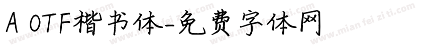 A OTF楷书体字体转换